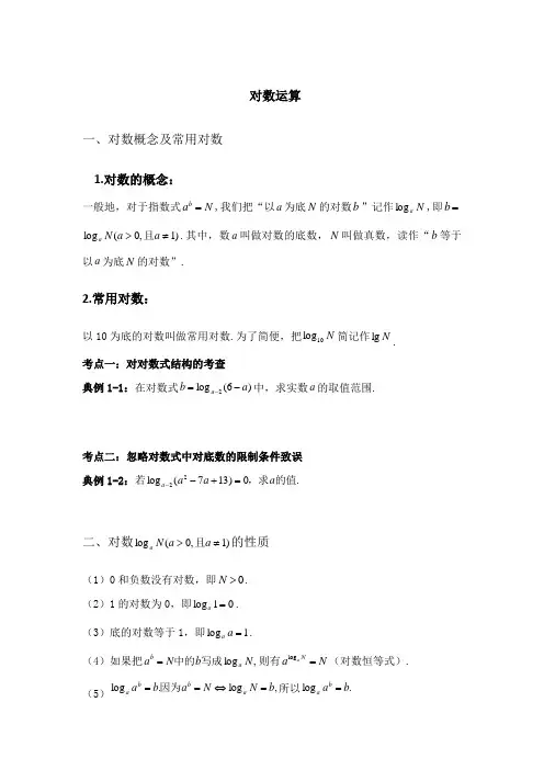 对数运算教案
