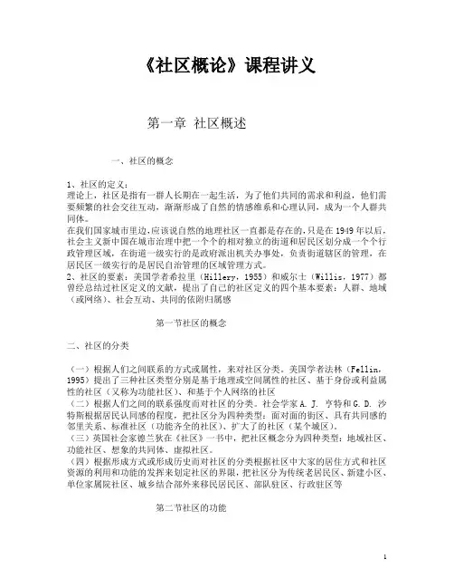 社区概论