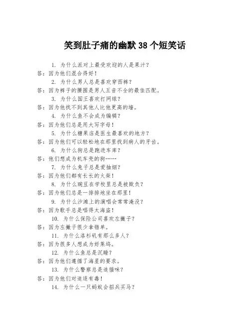 笑到肚子痛的幽默38个短笑话