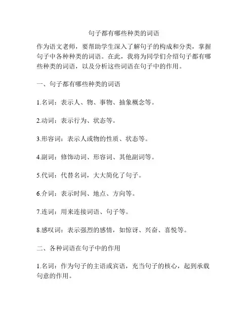 句子都有哪些种类的词语