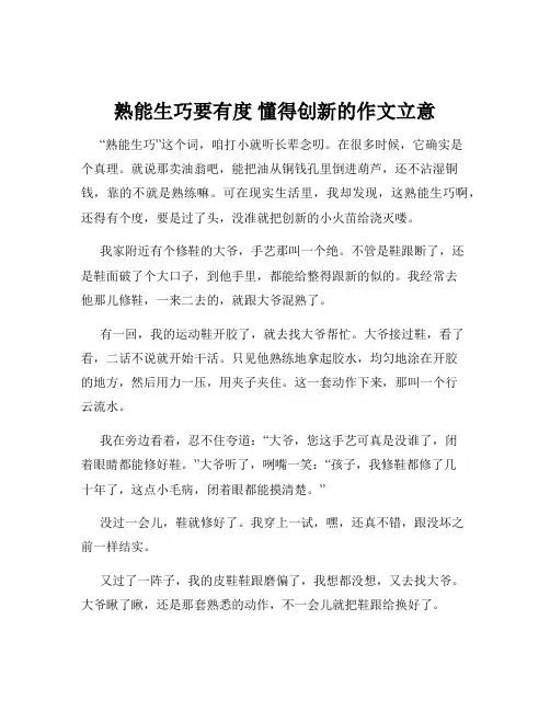 熟能生巧要有度 懂得创新的作文立意