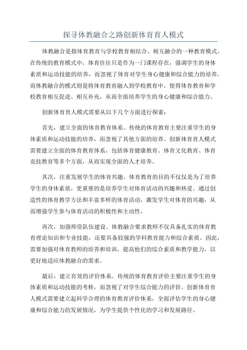 探寻体教融合之路创新体育育人模式