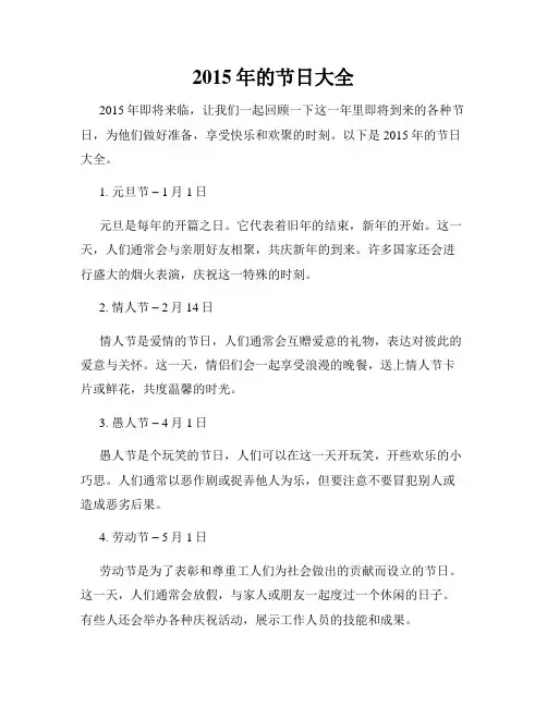 2015年的节日大全