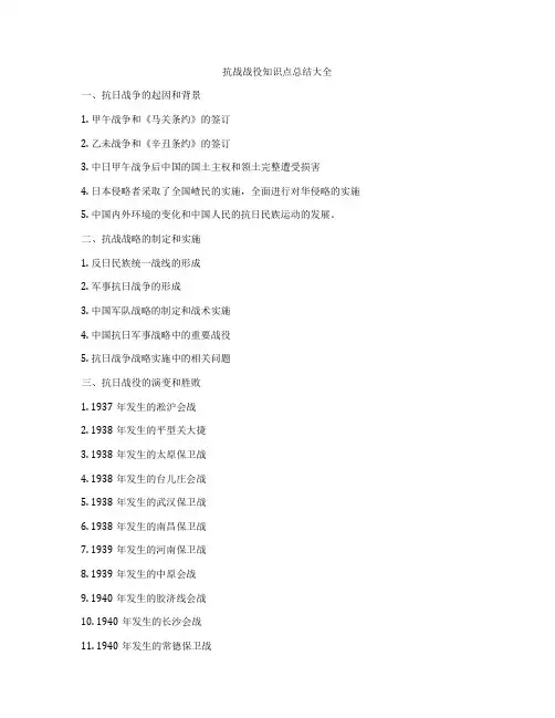 抗战战役知识点总结大全