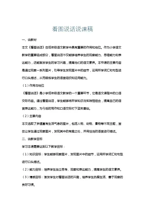 看图说话说课稿