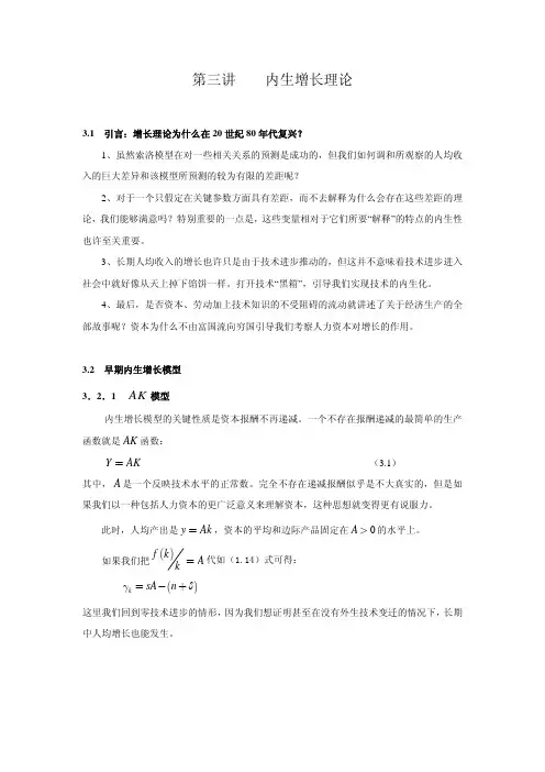 第三讲-内生增长理论