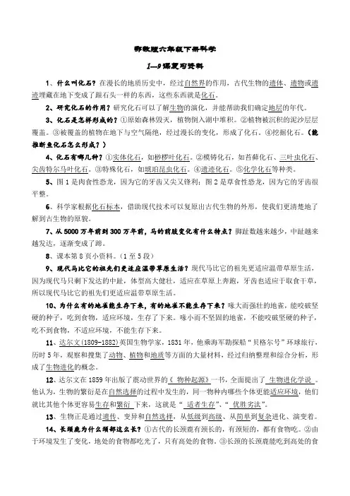 鄂教版六年级下册科学1---9课复习资料