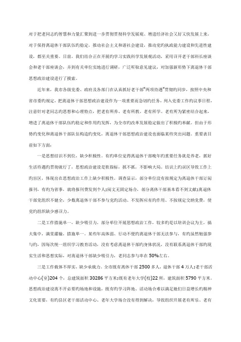 离退休干部党支部建设调研综合报告模板