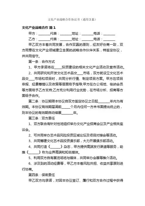 文化产业战略合作协议书（通用3篇）