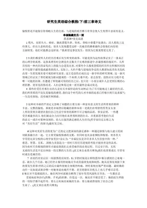 研究生英语综合教程下前三章翻译