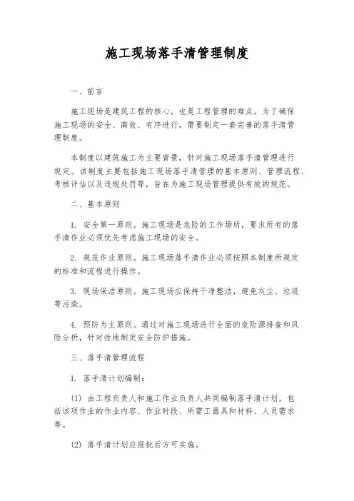 施工现场落手清管理制度