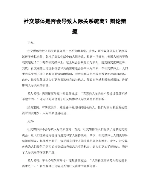 社交媒体是否会导致人际关系疏离？辩论辩题