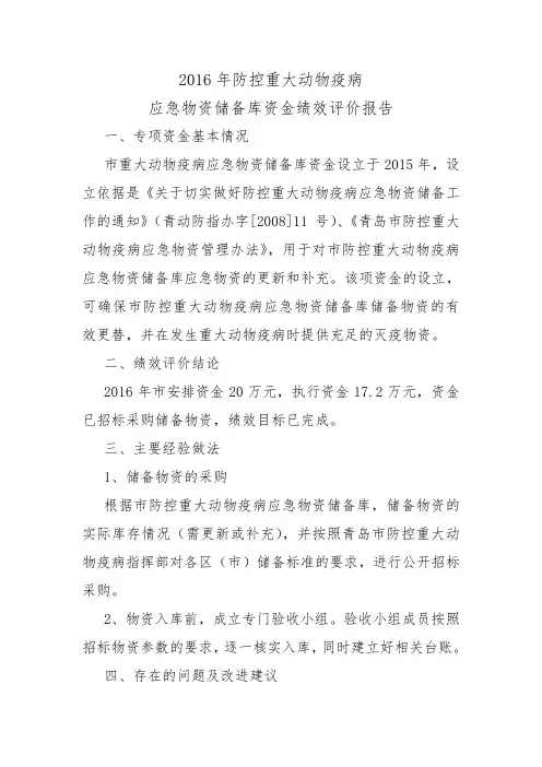 2016年防控重大动物疫病