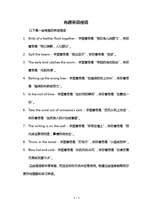 有趣英语俚语