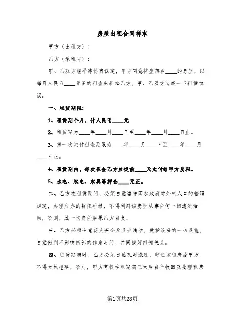 房屋出租合同样本(9篇)