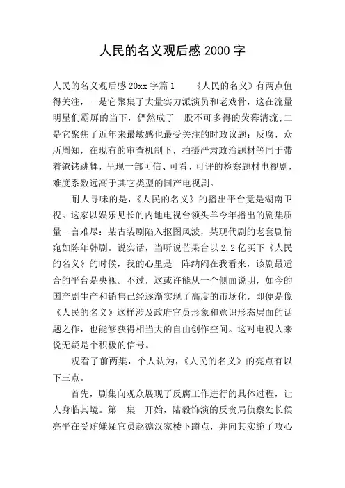 人民的名义观后感2000字