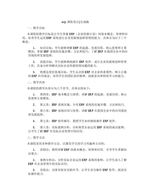 erp课程设计(完成稿