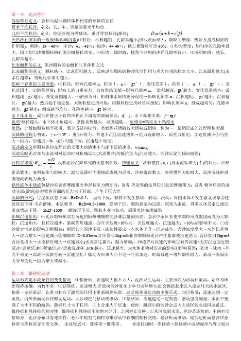 河流动力学总结
