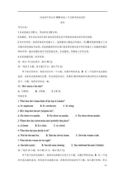 河南省平顶山市2020届高三5月联考试题+英语+Word版含答案