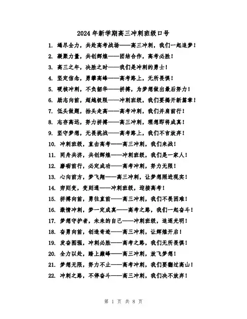 2024年新学期高三冲刺班级口号(3篇)