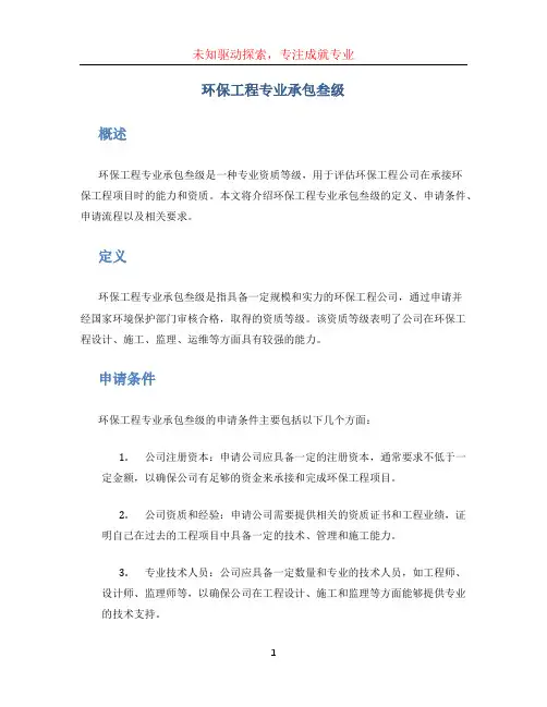 环保工程专业承包叁级