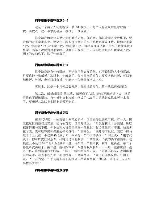 四年级数学趣味游戏