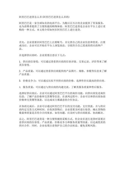 阿里巴巴进货怎么弄(阿里巴巴进货怎么弄的)