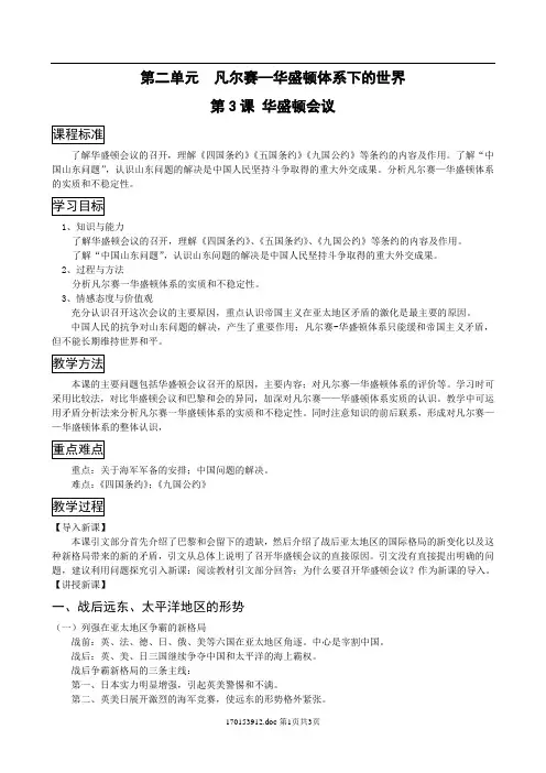 华盛顿会议(教案)