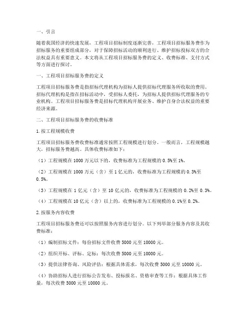 工程项目招标服务费