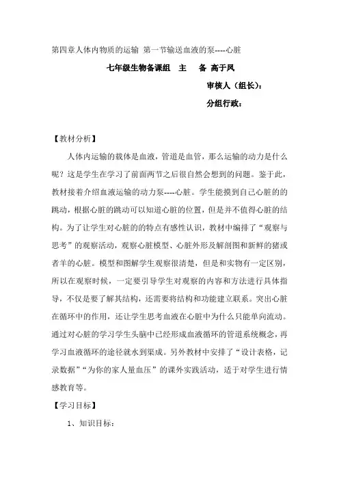 生物人教版七年级下册第三节 心脏