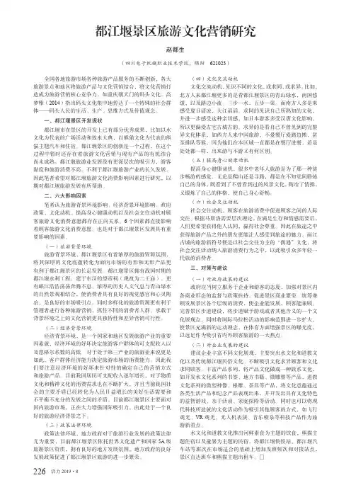 都江堰景区旅游文化营销研究