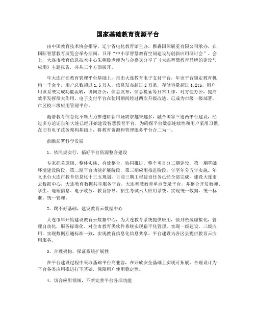国家基础教育资源平台