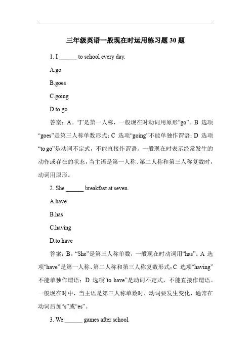 三年级英语一般现在时运用练习题30题