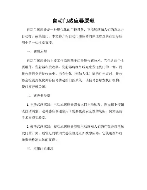 自动门感应器原理