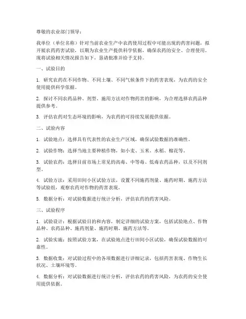 农药药害试验申请书