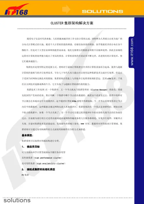 CLUSTER集群架构解决方案