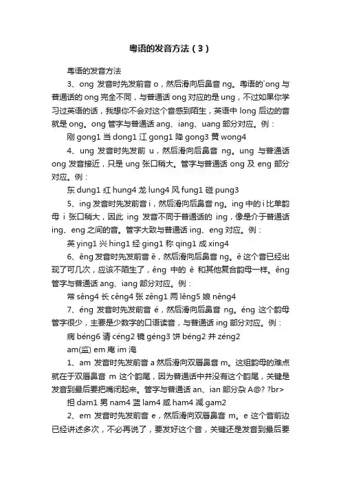 粤语的发音方法（3）