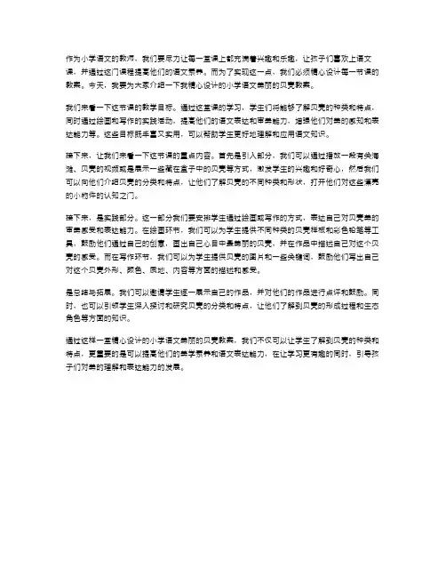 精心设计的小学语文美丽的贝壳教案