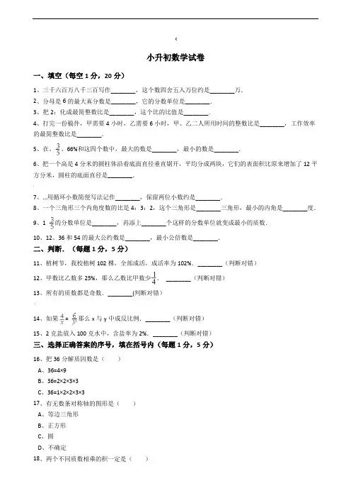 2018年温州市小升初数学模拟试题(共10套)详细答案-(1)