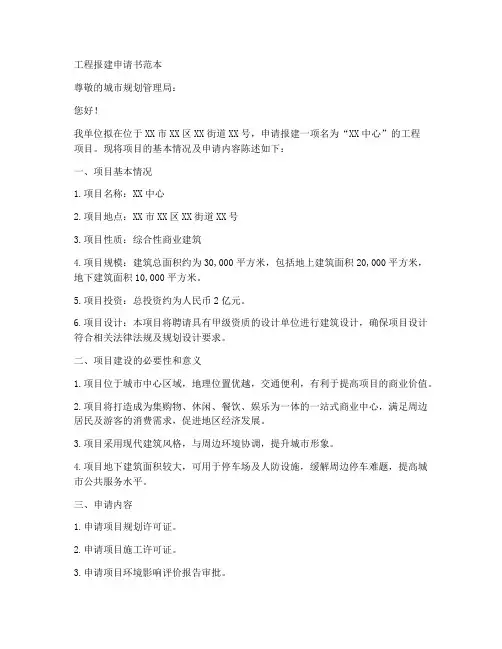 工程报建申请书范本
