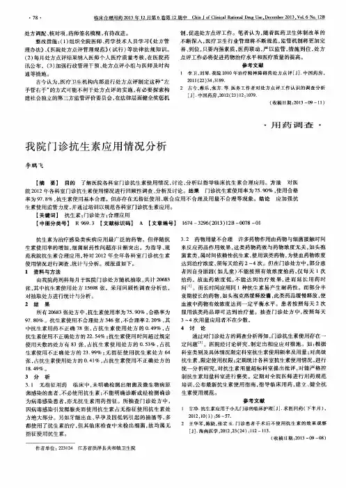 我院门诊抗生素应用情况分析