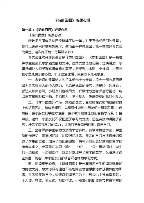 《荷叶圆圆》听课心得