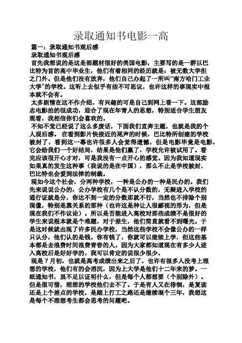 录取通知书电影一高
