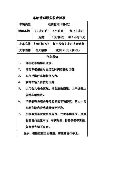 车辆管理服务收费标准