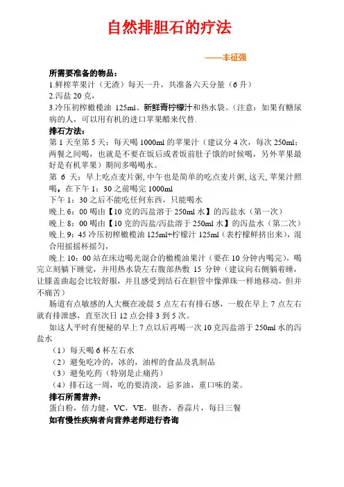 肝胆自然排石法新-丰征强