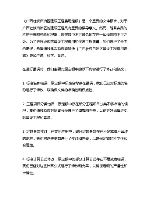2016年《广西壮族自治区建设工程费用定额》 勘误