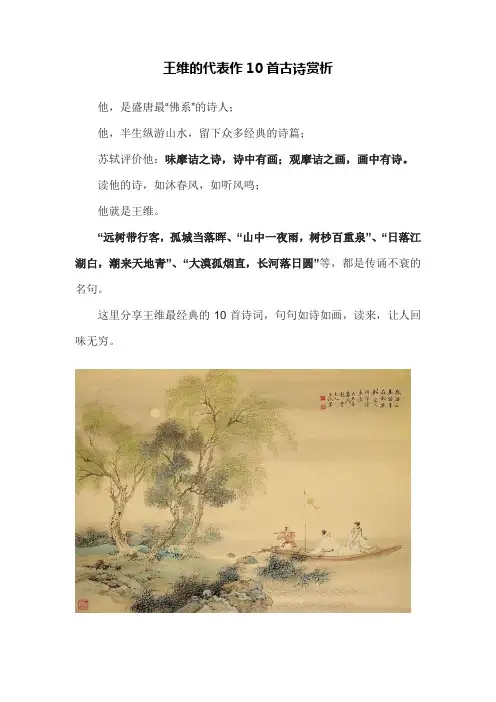 王维的代表作10首古诗赏析