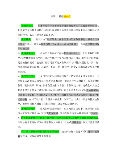 口腔种植学重点内容