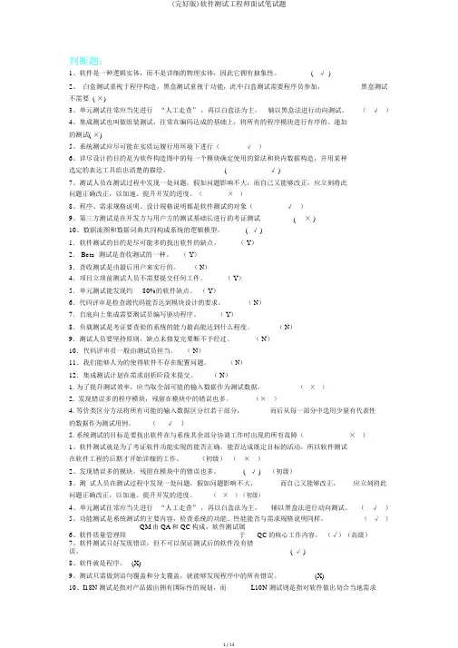 (完整版)软件测试工程师面试笔试题
