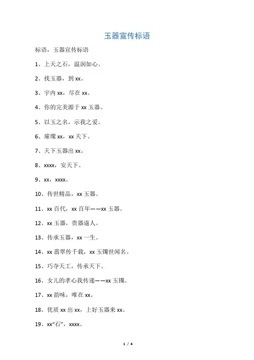玉器宣传标语